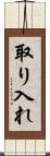 取り入れ Scroll