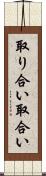 取り合い Scroll