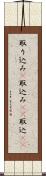 取り込み(P) Scroll