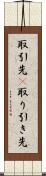 取引先(P) Scroll