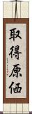 取得原価 Scroll