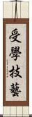 受學技藝 Scroll