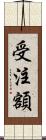 受注額 Scroll