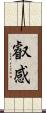 叡感 Scroll