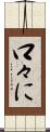 口々に Scroll