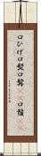 口ひげ Scroll