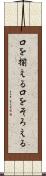 口を揃える Scroll