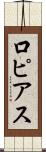 口ピアス Scroll