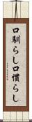 口馴らし Scroll