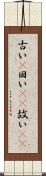 古い(P) Scroll