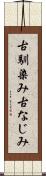 古馴染み Scroll