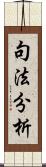 句法分析 Scroll