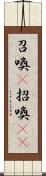 召喚(P) Scroll