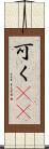 可く(rK) Scroll