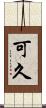 可久 Scroll
