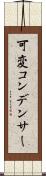 可変コンデンサー Scroll