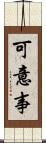 可意事 Scroll