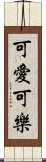 可愛可樂 Scroll