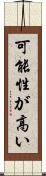 可能性が高い Scroll