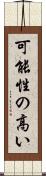 可能性の高い Scroll