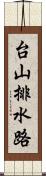 台山排水路 Scroll