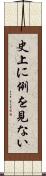 史上に例を見ない Scroll