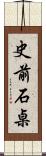 史前石桌 Scroll