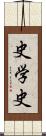 史学史 Scroll
