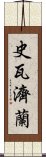 史瓦濟蘭 Scroll