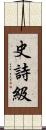 史詩級 Scroll