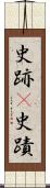 史跡(P) Scroll