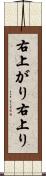右上がり Scroll