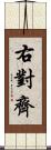 右對齊 Scroll