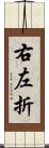 右左折 Scroll