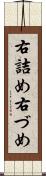 右詰め Scroll