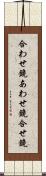 合わせ鏡;あわせ鏡;合せ鏡 Scroll