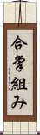 合掌組み Scroll