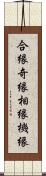 合縁奇縁 Scroll