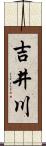 吉井川 Scroll