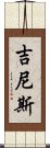 Genise Scroll