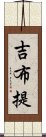 吉布提 Scroll