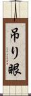 吊り眼 Scroll
