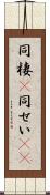 同棲(P) Scroll