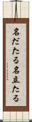 名だたる Scroll