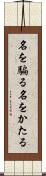 名を騙る Scroll