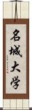 名城大学 Scroll