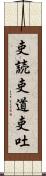 吏読 Scroll