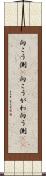 向こう側(P) Scroll