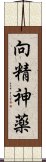 向精神薬 Scroll