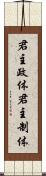 君主政体 Scroll